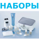 Набори